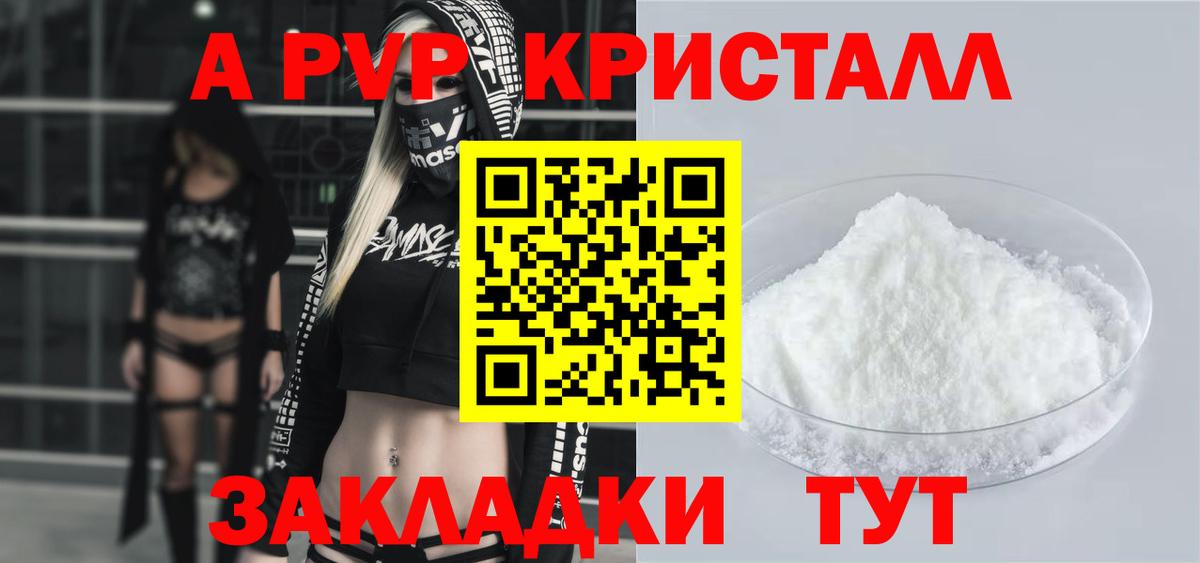 A-PVP Соль  Вход с VPN  A PVP  Хабаровск  A-PVP кристаллы 