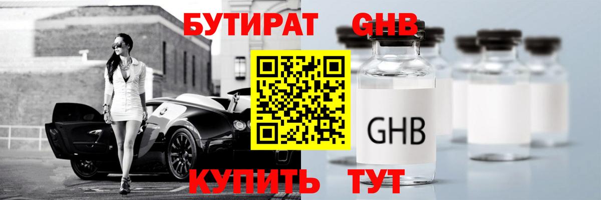 БУТИРАТ BDO 33% Хабаровск