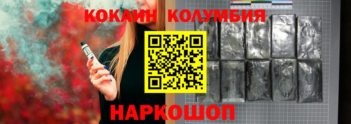Cocaine Колумбийский  Вход с VPN  Хабаровск 