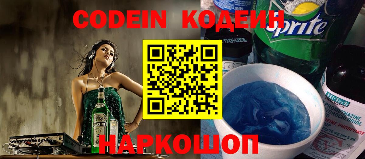 Кодеин напиток Lean (лин) Хабаровск