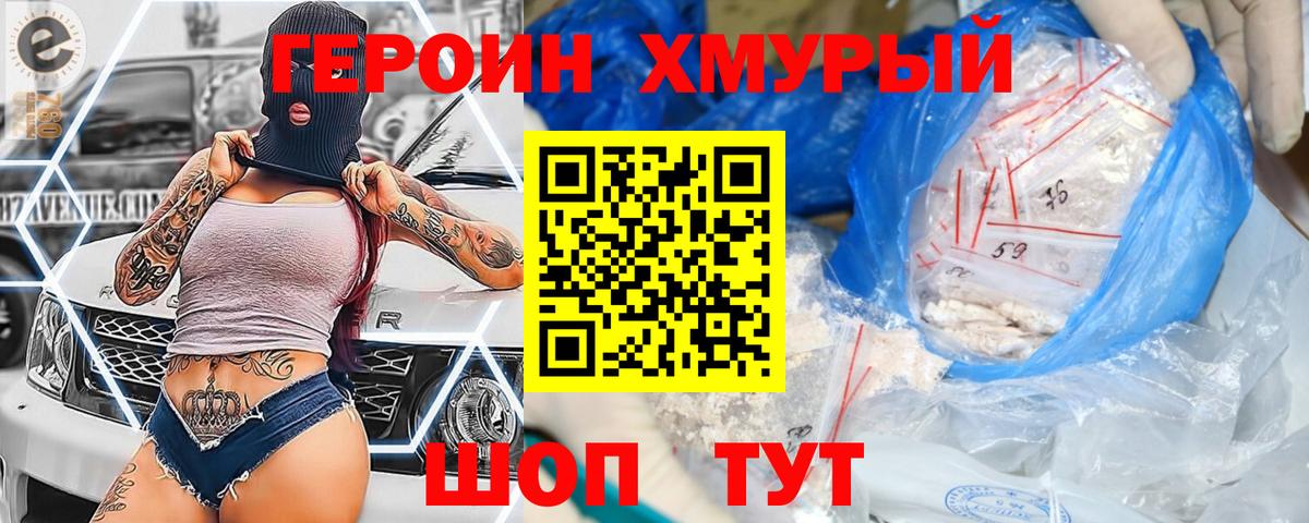 ГЕРОИН хмурый  Героин  Хабаровск  Вход с VPN 