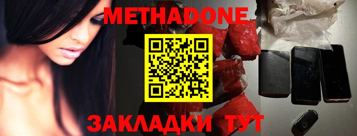 Хабаровск  МЕТАДОН мёд  МЕТАДОН белоснежный  Вход с VPN 